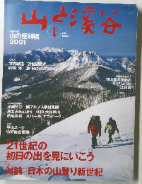 山と溪谷 2001年1月号