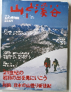 山と溪谷 2001年1月号