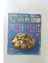 NHKテレビテキスト　きょうの料理　2008年3月号