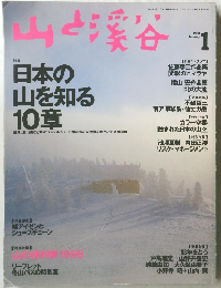 山と渓谷　1998年1月1日発行