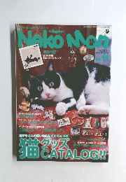 ネコモン　2013年12月号　No.14