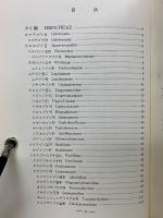 伊勢神宮宮域産　苔類図鑑