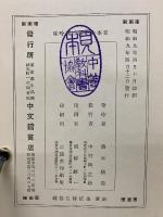日本古史典の再吟味