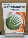 ねじ締付機構設計のポイント