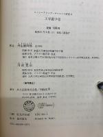 エンジニアリング・サイエンス講座６　工学数学II