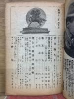 若櫻　　昭和19年12月号　勝ち抜け大東亜戦号