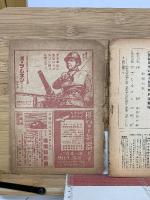 若櫻　　昭和19年12月号　勝ち抜け大東亜戦号