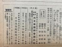 若櫻　　昭和19年12月号　勝ち抜け大東亜戦号
