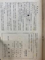 海之日本　　第百十七号臨時増刊号