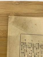 海之日本　　第百十七号臨時増刊号