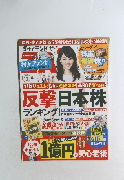 ダイヤモンドZAi（ザイ） 2015年12月号