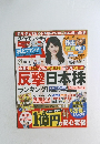 ダイヤモンドZAi（ザイ） 2015年12月号