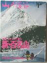 山と溪谷 1993年1月号