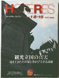 HOTERES　2016年1月8-15日号