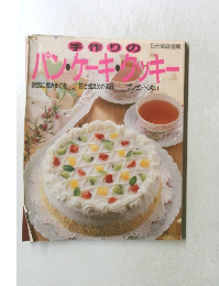 パン・ケーキ・ラッキー