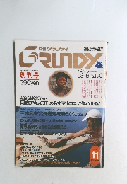 月刊グランディ　1983年11月