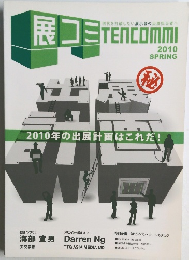 展コミTENCOMM　2010年春号