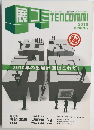 展コミTENCOMM　2010年春号