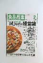 食品商業　2017年2月
