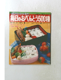 見やすいカード形式　毎日のおべんとう500種