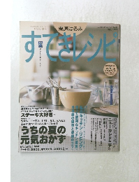 すてきレシピ 16夏号