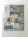 すてきレシピ 16夏号