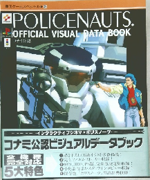 POLICENAUTS.  OFFICIAL VISUAL DATA BOOK
