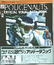 POLICENAUTS.  OFFICIAL VISUAL DATA BOOK