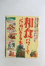 和食パワーで元気になる本