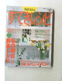 すてきレシピ　1999年4月1日発行