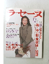 ラ・セーヌ　1995年12月号