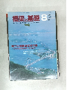 橋梁と基礎 1988年8月号　Vol.22No.8