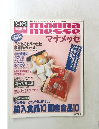 manna messe　1996年5月号　18号