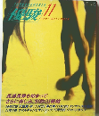 優駿　1991.11