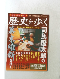 歴史を歩く　Vol.3