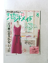 すてきにハンドメイド　2015年8月号