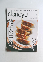 dancyu　2014　5
