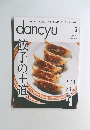 dancyu　2014　5