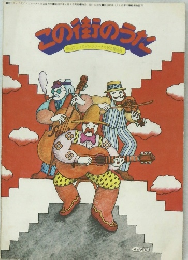 この街のうた　月刊プレイガイドジャーナル