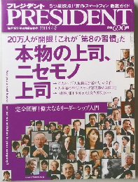 PRESIDENT　2011年4/4号