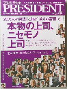 PRESIDENT　2011年4/4号