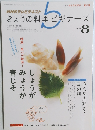 きょうの料理ビギナーズ　2013年8月