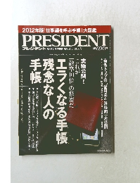 PRESIDENT　2011年10/31号