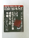 PRESIDENT　2011年10/31号