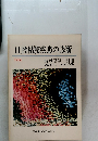 口腔粘膜疾患の診断　1986