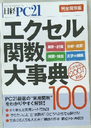 日経PC21　2007年2月号