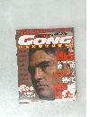 ゴング格闘技　1998年3月号　No.71