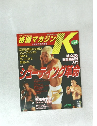 格闘マガジン K　4号