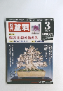 近代盆栽　2012年3月号