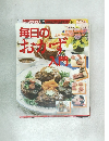 毎日のおかず入門
